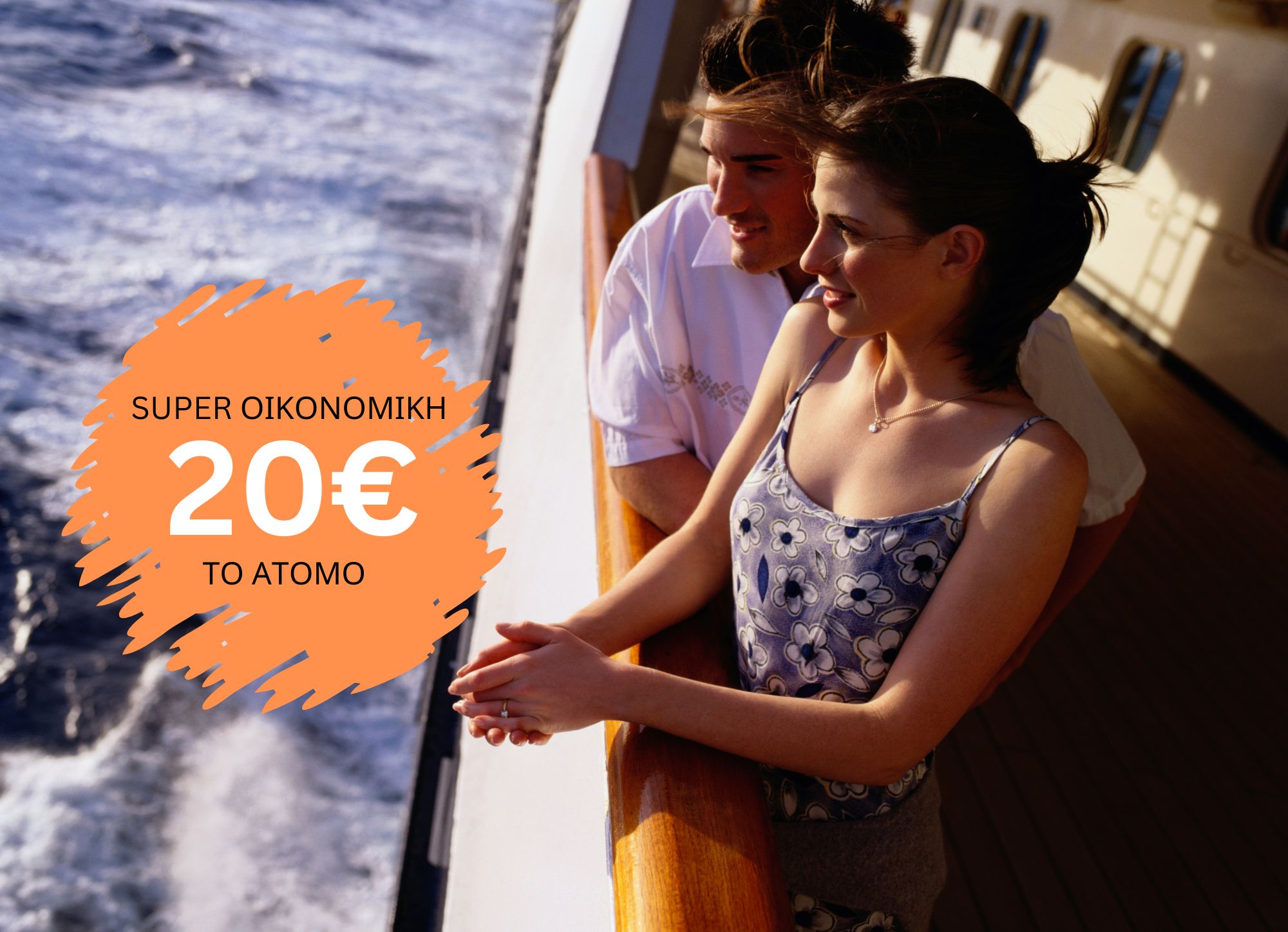 Super Οικονομική θέση Attica Group